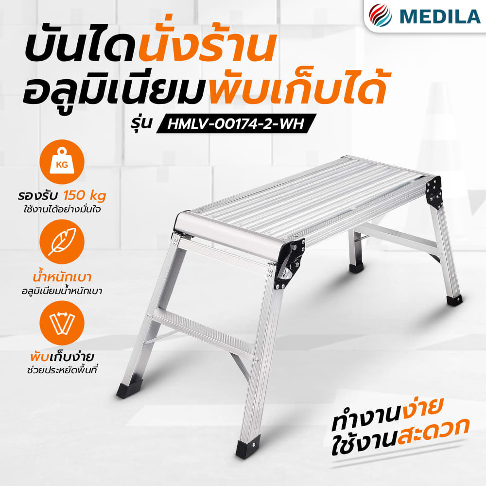 บันไดนั่งร้านอะลูมิเนียม MEDILA รุ่น HMLV-00174-2-WH พับได้ สีขาว